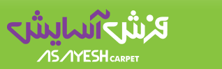 Asayesh-carpet