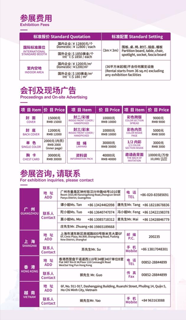 ITCPE Guangzhou 2026