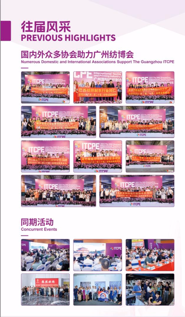 ITCPE Guangzhou 2026