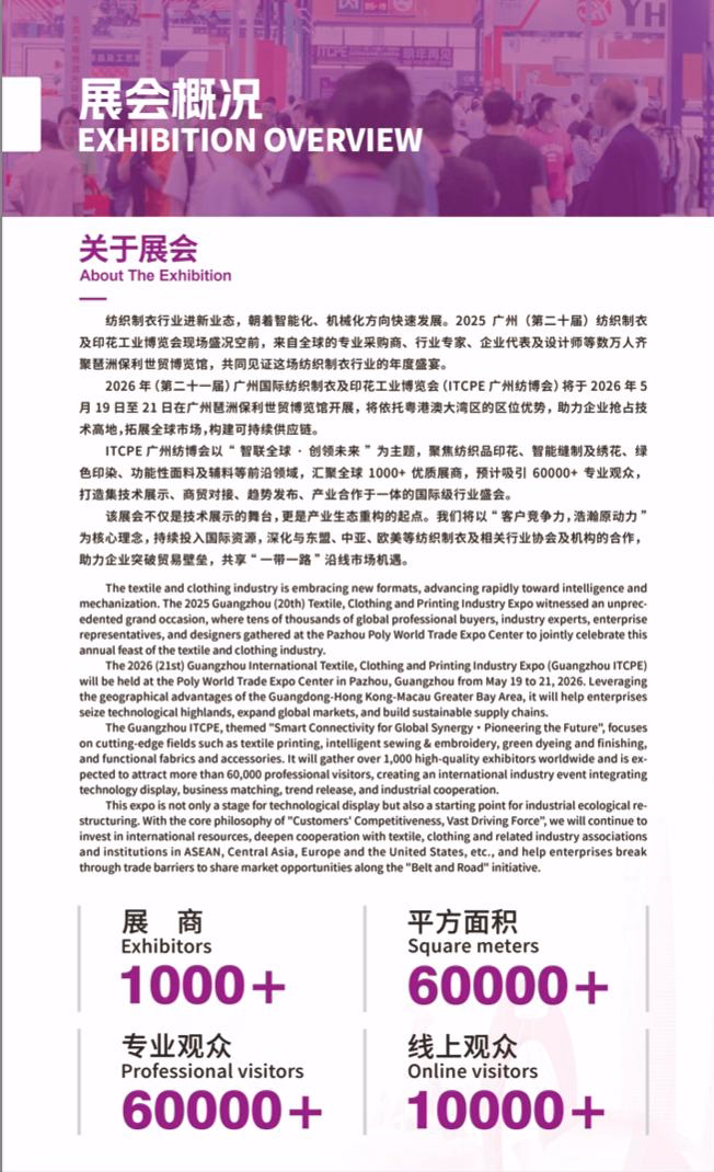 ITCPE Guangzhou 2026