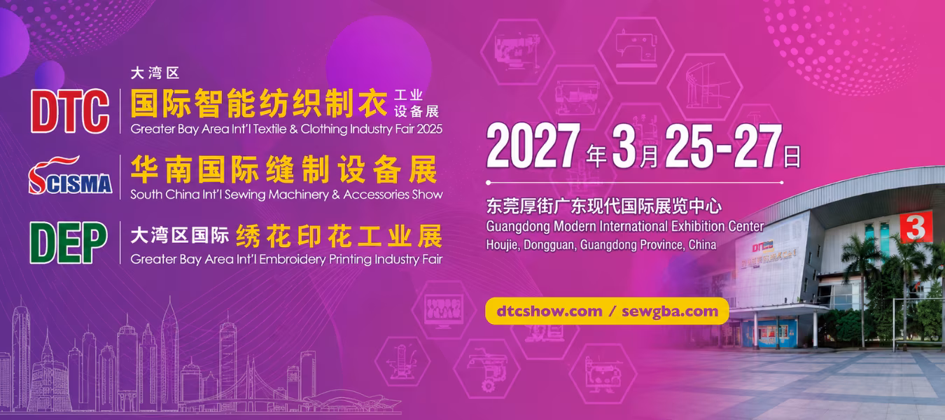 DTC 2027 exhibition banner for smart textile and clothing manufacturing technologies in China with official trade fair graphics and venue visuals.